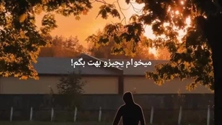 حرف انگیزشی..( موفقیت..