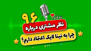 رضایت مشتری