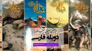 انیمیشن سینمایی حبیب الله ﷺ قسمت اول دوبله فارسی (زندگی حضرت محمد ص) در 3 قسمت