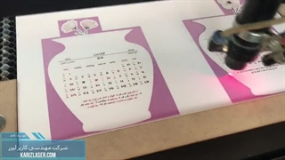 برش کاغذ-تقویم در کاریزلیزر 02166122294
