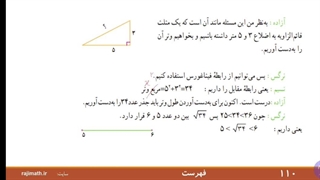 ریاضی هشتم فصل ۷: درس سوم