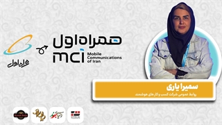 سمیرا یاری: ری‌برندینگ همراه اول، حرکتی در راستای بازتعریف هویت برند است