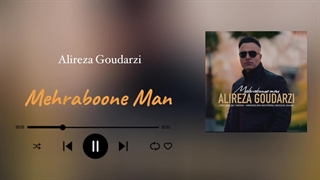 علیرضا گودرزی ، مهربون من