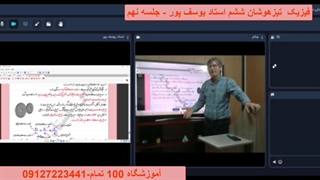 جلسه نهم فیزیک تیزهوشان نهم-آموزشگاه 100تمام