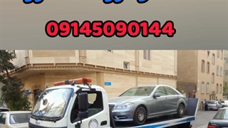 امدادخودرو هشترود09145090144