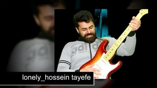 lonly_hossein tayefe