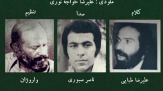 آهنگ آسمان آسمان ، ناصر صبوری