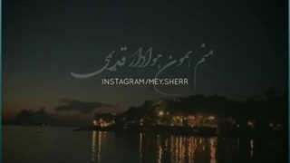 آهنگ ساقی سلام من به تو یار قدیمی