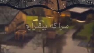 بگو یادت نرفته مرا که بی قرارم