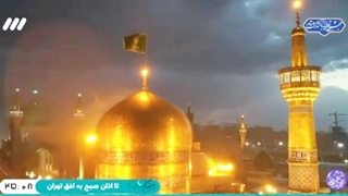 نماهنگ حریم بهشت - عرض ارادت به امام رضا(ع) همچو باران، چو ابر بهاران