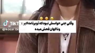 وقتی جنی حواسش نبود به کره ای فحش میده!