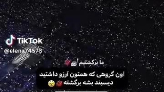 اون گروهی که آرزوشو داشتید دیسبند بشه الان برگشته