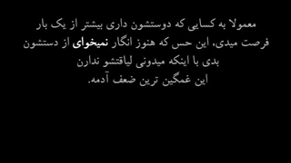 نمیخوای از دستشون بدی...