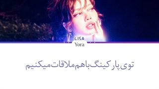 لیریک فارسی اهنگ BADGIRRRL از لیسا (LISA) +کالرکدرنگی