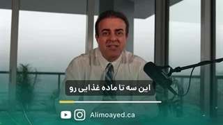 حذف این سه ماده غذایی مضر از رژیم غذایی