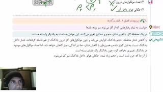 علوم پایه نهم - تست تیزهوشان