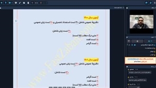 روند تغییرات سوالات بخش زبان عمومی کنکور دکتری وزارت بهداشت