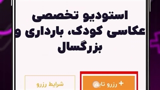 رزرو وقت آتلیه مهشید