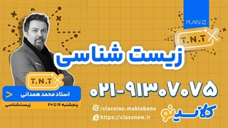 پلن زد زیست کنکور 1404 همدانی (کلاسینو)