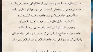 اگر هیچ آیه و روایتی برای حجاب وجود نداشته باشد...