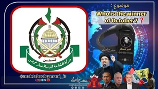 14031212:  چه کسی برنده 7 اکتبر است؟ (بخش اول)