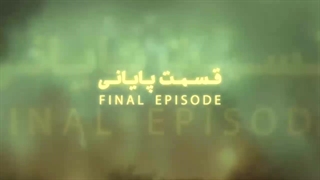 فیلم غربت قسمت اول