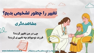 رمزگشایی رفتار نوجوان  جلسه اول