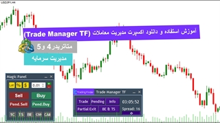 آموزش استفاده و دانلود اکسپرت مدیریت معاملات (Trade Manager TF) در متاتریدر 4/5 - رایگان - [تریدینگ فایندر]