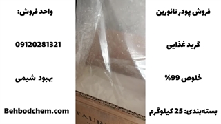 فروش پودر تائورین گرید غذایی در شرکت بهبود شیمی