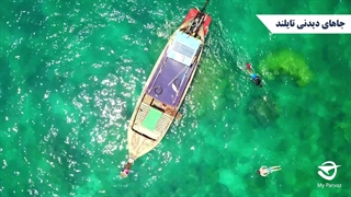 جاهای توریستی گردشگری تایلند