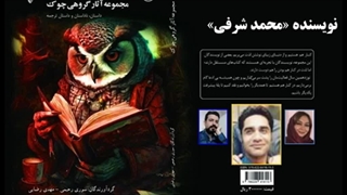 داستان «خلسه» نویسنده «محمد شرفی»