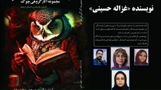 داستان «گزارش یک روز میم» نویسنده «غزاله حسینی» برداشتن زگیل