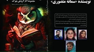 داستان «از خبر پیاده شو بذار یه نفسی بکشه» نویسنده «سمانه منصوری»