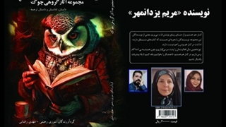 داستان «نادیا» نویسنده «مریم یزدانمهر»