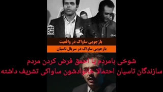 تاسیان سریال فانتزی ساخته اولاد ساواک