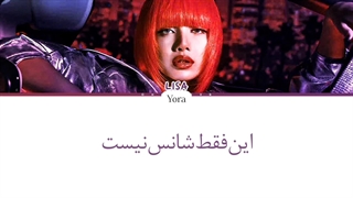 لیریک فارسی اهنگ Lifestyle از لیسا (LISA) +کالرکدرنگی