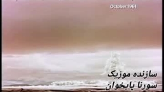 تست قدرتمند ترین کلاهک. هسته ای