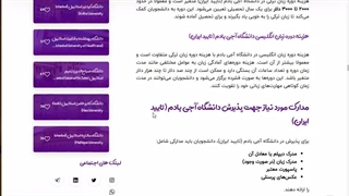 مدارک مورد نیاز جهت پذیرش دانشگاه آجی بادم استانبول | تحصیل در ترکیه