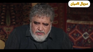 قسمت ۴ سریال تاسیان/ کامل / قسمت چهارم تاسیان