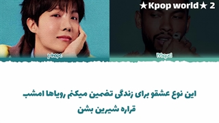 لیریک آهنگ SWEET DREAMS از جی-هوپ و مایکل با زیرنویس فارسی