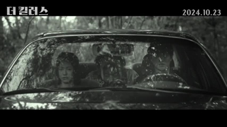 تریلر سینمایی کره ای قاتلان