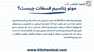 استعلام قیمت مونو پتاسیم فسفات