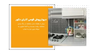 فروشگاه اذران دکور