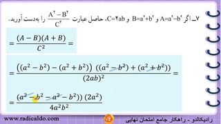 حل گام به گام تمرین 7 صفحه ۱۲۴ ریاضی نهم