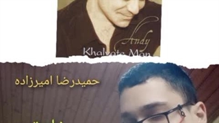 آهنگ چه خوشگل شدی از دیجی حمیدرضا امیرزاده و اندی از آلبوم یادم میاد