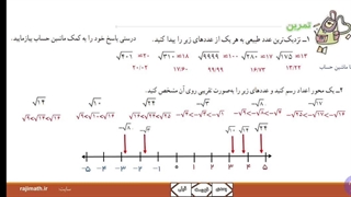 ریاضی هشتم فصل ۷: تمرین درس پنجم و تمرین‌های ترکیبی