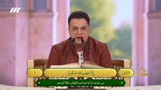 اجرای آقای ابوالفضل امیری در برنامه محفل قرآنی - زمستان 1403