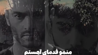 آهنگ باغ یاس Baaq Yas