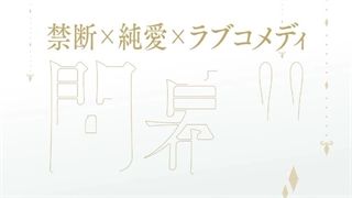 تریلر جدید انیمه The Shiunji Family Children | بچه های خانواده شیونجی  + تاریخ پخش