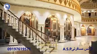 هتل رویال کربلا- آژانس مسافرتی A.S.P